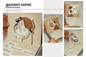 Макет книжки-игрушки — Штыфурко Елена Николаевна