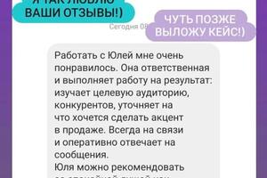 Отзывы моих заказчиков!); Кейсы в виде презентаций сброшу при более тесном общении) — Смеликова Юлия Андреевна