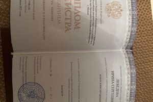 Диплом / сертификат №1 — Лебедева Ирина Сергеевна