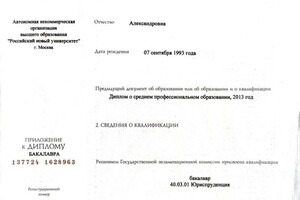 Диплом / сертификат №2 — Лыкова Елена Александровна