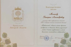 Диплом / сертификат №25 — Молчанов Дмитрий Александрович