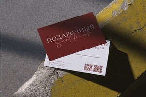 Подарочный сертификат в стиле минимализм с акцентным цветом — Благочиннова Виктория Сергеевна