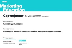 Диплом / сертификат №2 — Алборов Александр Зарадович