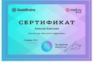 GeekBrains — Алексеев Алексей Юрьевич