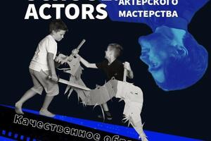 SCHOOL.ACTORS прогрессивный образовательный проект, ориентированный на комплексное развитие когнитивных и физических... — Алиев Мухаммад Абдулмуминович