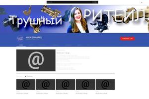 Создание дизайна YouTube канала; Аватар, шапка, видео-интро — Анцибор Евгений Анатольевич