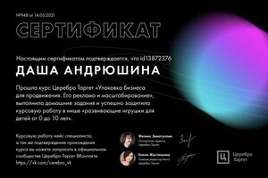 Диплом / сертификат №7 — Андрюшина Дарья Геннадьевна