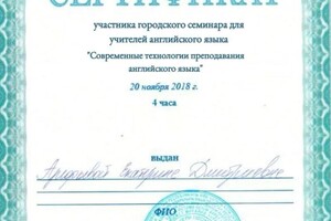 Диплом / сертификат №8 — Арефьева Екатерина Дмитриевна