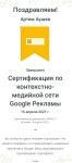 Диплом / сертификат №12 — Аушев Артем Юрьевич