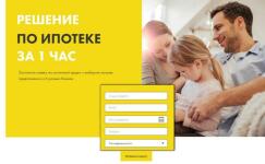 Лендинг Ипотека Платформа тильда — Балов Елисей Сергеевич