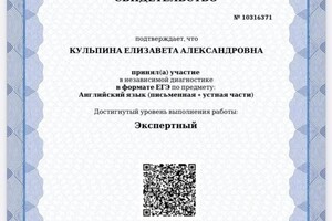 Диплом / сертификат №3 — Баринова Елизавета Александровна