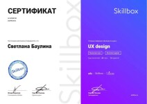 Прохождения курса Skillbox по UX design — Баулина Светлана Олеговна