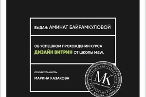 Диплом / сертификат №5 — Байрамкулова Амина Муратовна