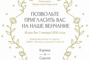 Дизайн приглашений — Базарова Алсу Вильдановна