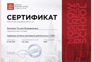 Диплом / сертификат №1 — Базилева Татьяна Владимировна