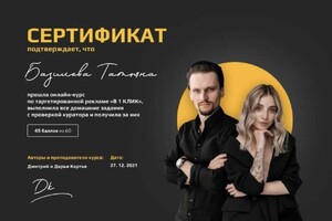 Диплом / сертификат №3 — Базилева Татьяна Владимировна