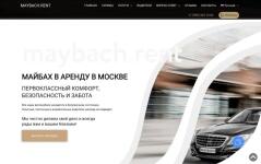 Сайт аренды автомобилей Maybach — Белоусова Эмилия Вячеславовна