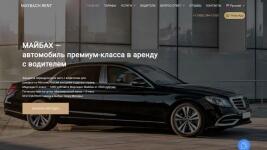 Сайт аренды автомобилей Maybach — Белоусова Эмилия Вячеславовна