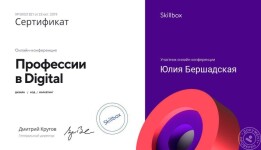 Skillbox — Бершадская Юлия Андреевна