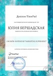 Диплом — Бершадская Юлия Андреевна