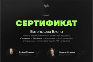 Диплом / сертификат №1 — Битенькова Елена Юрьевна