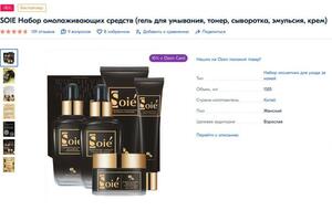 Пример карточки товара для косметики — Богомолова Мария Олеговна