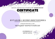 Диплом / сертификат №2 — Бугакова Юлия Викторовна