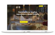 Лендинг Horeca Hunter — Бурмистрова Диана Андреевна