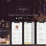 Приложение Horeca Hunter — Бурмистрова Диана Андреевна