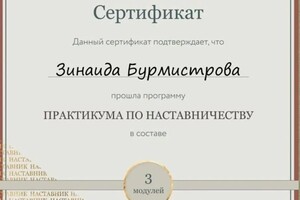 Диплом / сертификат №10 — Бурмистрова Зинаида Олеговна