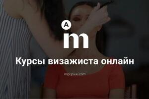 Визаж. Обучаюшая студия в Москве. Заказ на создание базового сайта и структуры с оформлением — Бутов Владимир Сергеевич