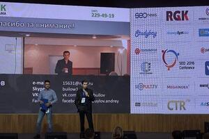 Выступление на SEO Conference 2016 — Буйлов Андрей Александрович