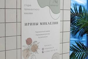 Рекламный плакат для студим перманентного макияжа — Черемушкина Ольга Романовна