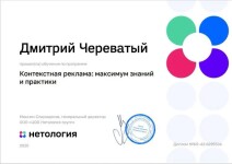 Диплом / сертификат №10 — Череватый Дмитрий Валентинович