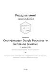 Диплом / сертификат №11 — Череватый Дмитрий Валентинович