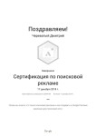 Диплом / сертификат №7 — Череватый Дмитрий Валентинович