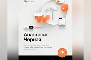 Диплом / сертификат №1 — Черная Анастасия Сергеевна