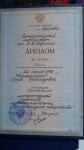 Диплом / сертификат №5 — Чернорицкая Ольга Леонидовна