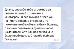 Отзыв на анализ конкурентов, анализ целевой аудитории + рекомендации по ведению профиля с последующим закрытием клиента... — Чукичева Диана Вячеславовна