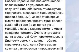 Отзыв на аудит страницы в инстаграмм, услуги красоты. — Чукичева Диана Вячеславовна