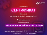 Диплом / сертификат №1 — Цыганкова Елена Руслановна