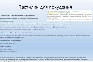 Клиент заказал контекстную рекламу на медицински препарат, тематика не очень подходила под политику Яндекс, но мне... — Давыдов Денис Викторович