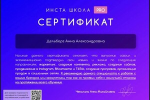 Диплом / сертификат №2 — Дельберг Анна Александровна