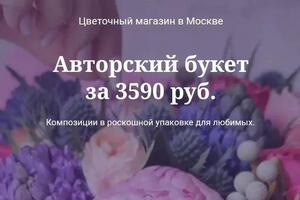 пример интернет-магазина по продаже букетов — Долгополова Ольга Александровна