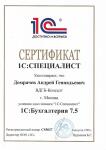 1С:Специалист - 1С:Бухгалтерия 7.5 — Домрачев Андрей Геннадьевич