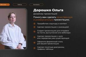 Портфолио №2 — Дорошко Ольга Алексеевна