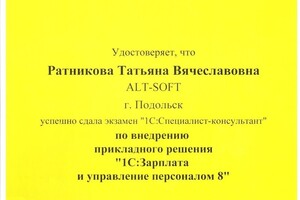 Сертификат — Друкаренко Татьяна Вчеславовна