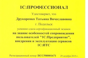 Сертификат — Друкаренко Татьяна Вчеславовна