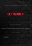 Диплом / сертификат №6 — Дубанова Евгения Николаевна