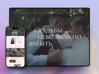 Сайт свадебного агентства — Ефимов Всеволод Викторович